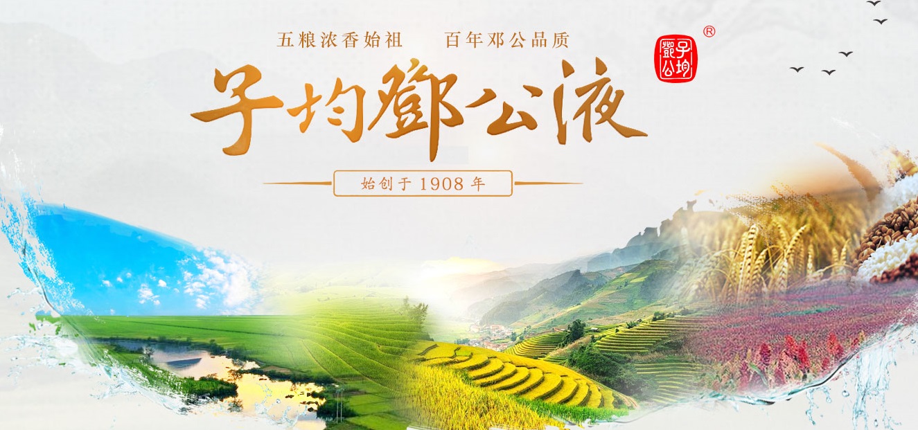 和“五粮液”同宗，子均邓公液凭什么获得国际美酒节金奖？