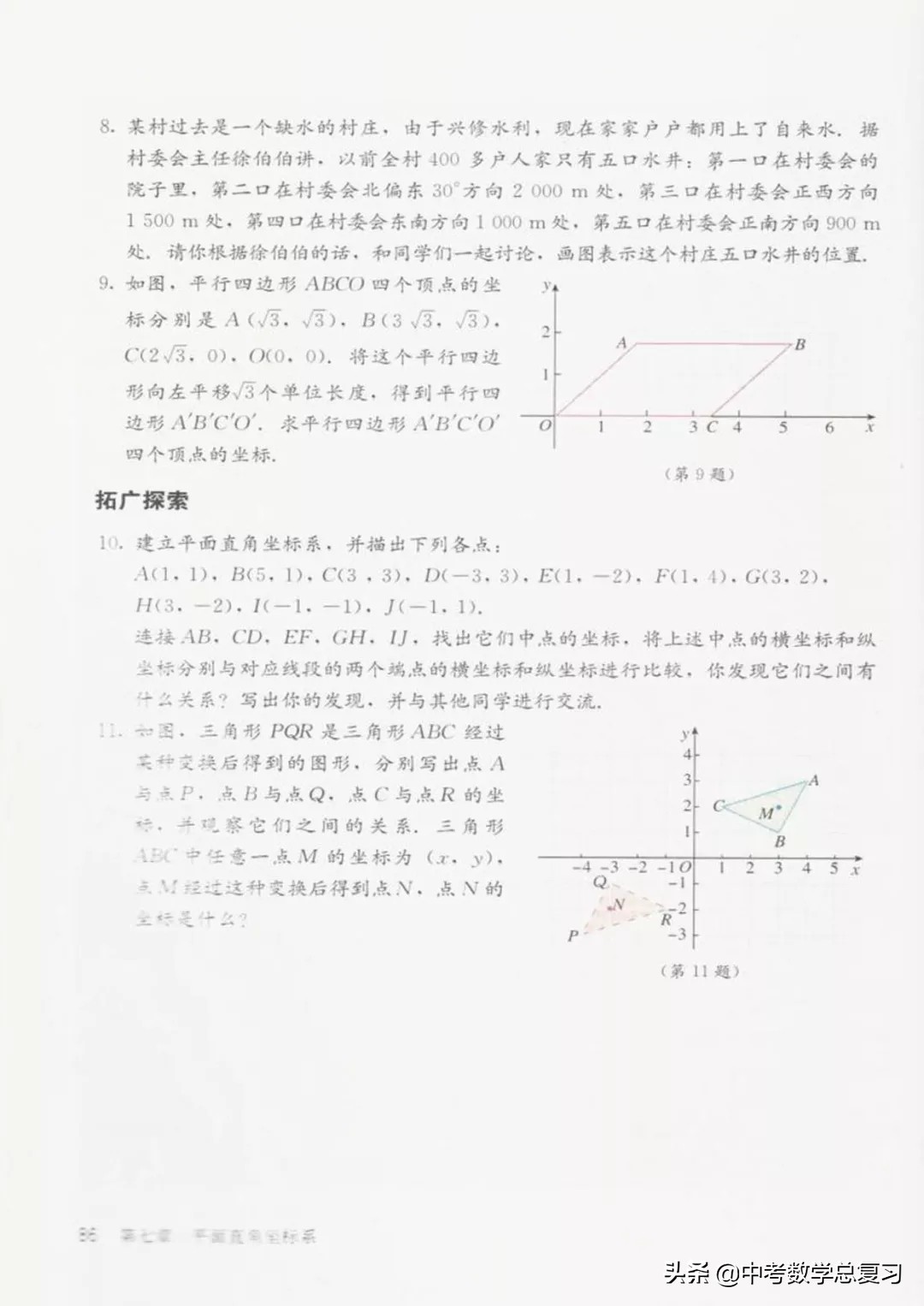 华师大版七年级下册数学电子课本,七年级下册数学北师大版电子课本