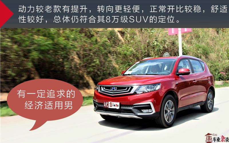吉利新远景2018款suv,吉利远景是国六车吗