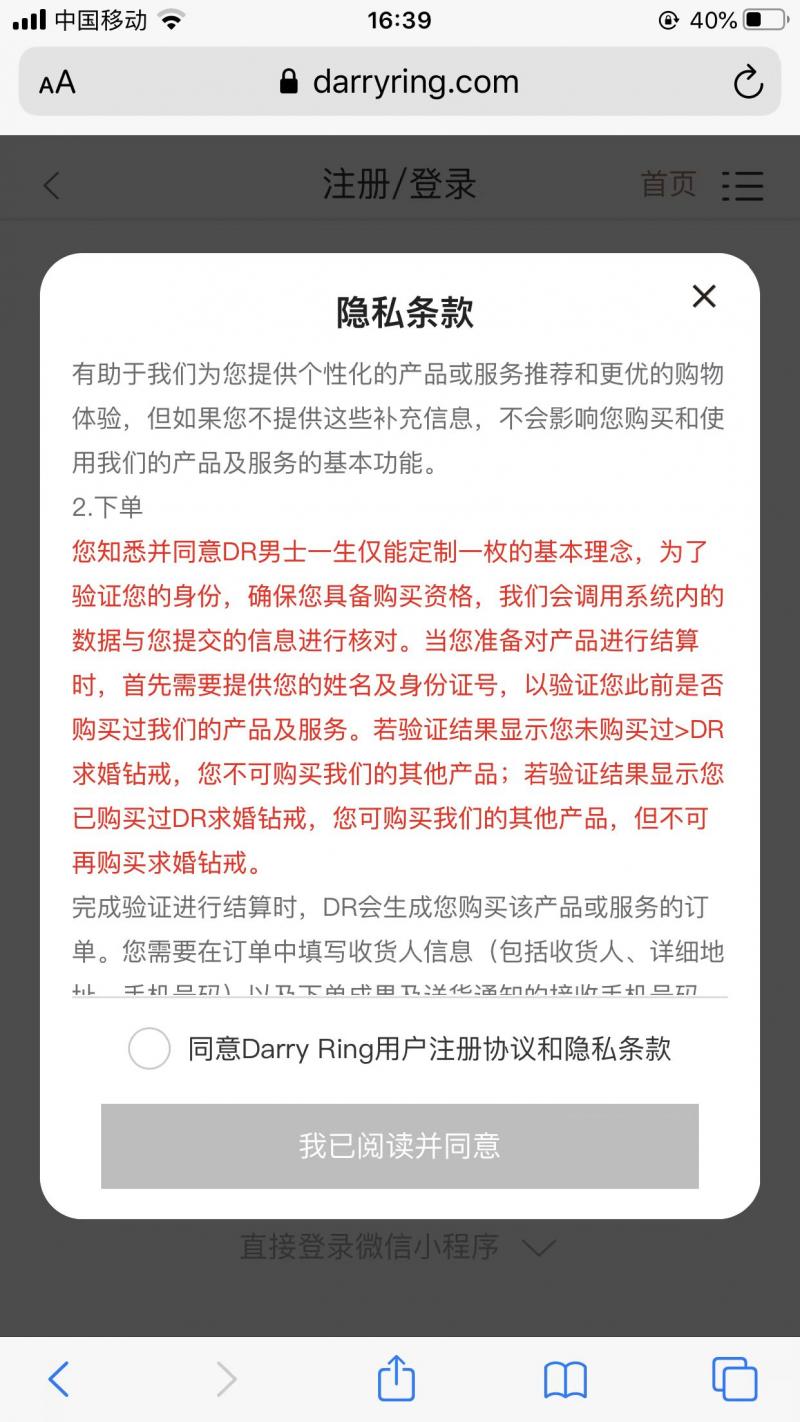 用别人身份买dr钻戒,别人用我身份买dr钻戒