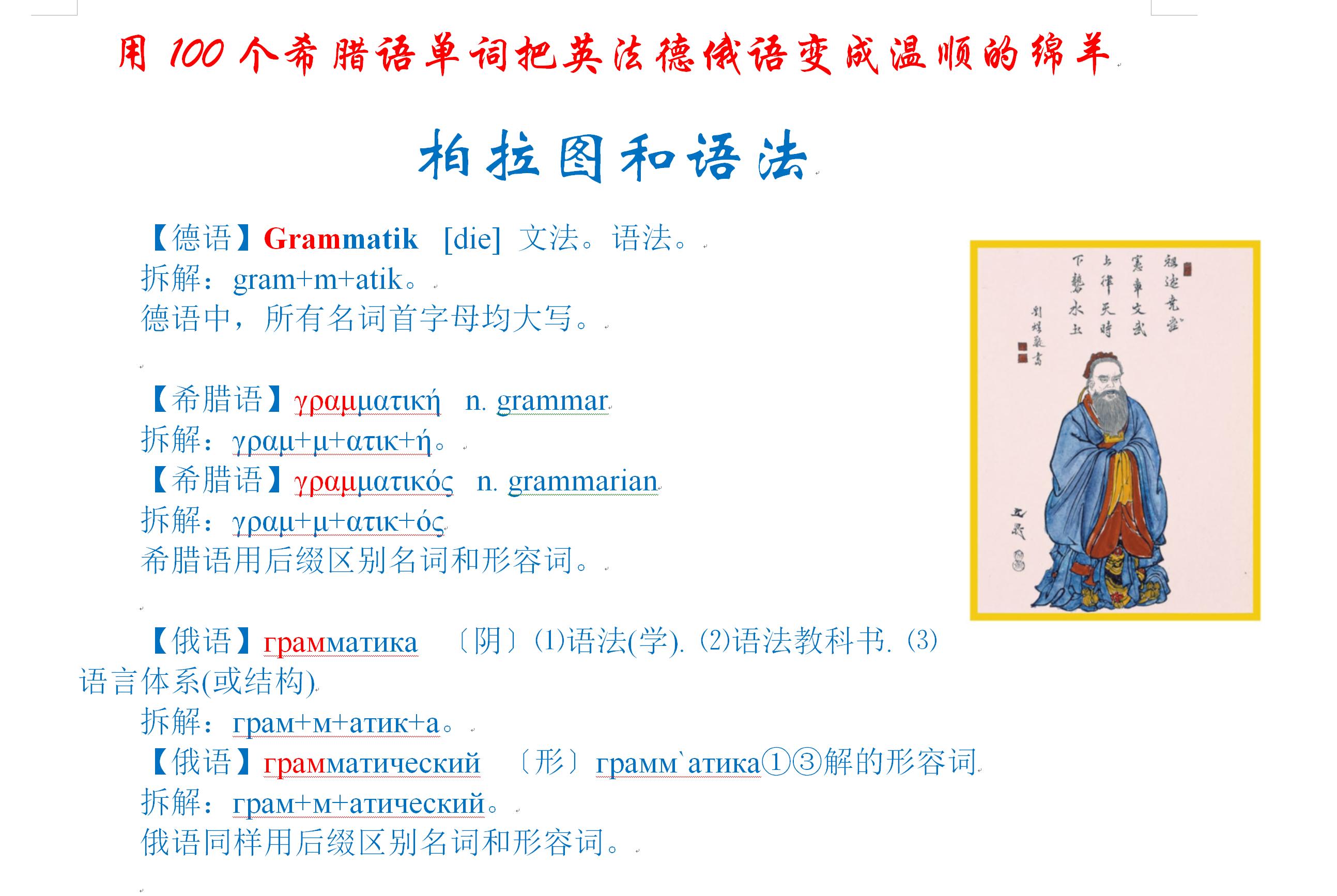 用100个希腊语单词把英法德俄语变成温顺的绵羊：柏拉图和语法