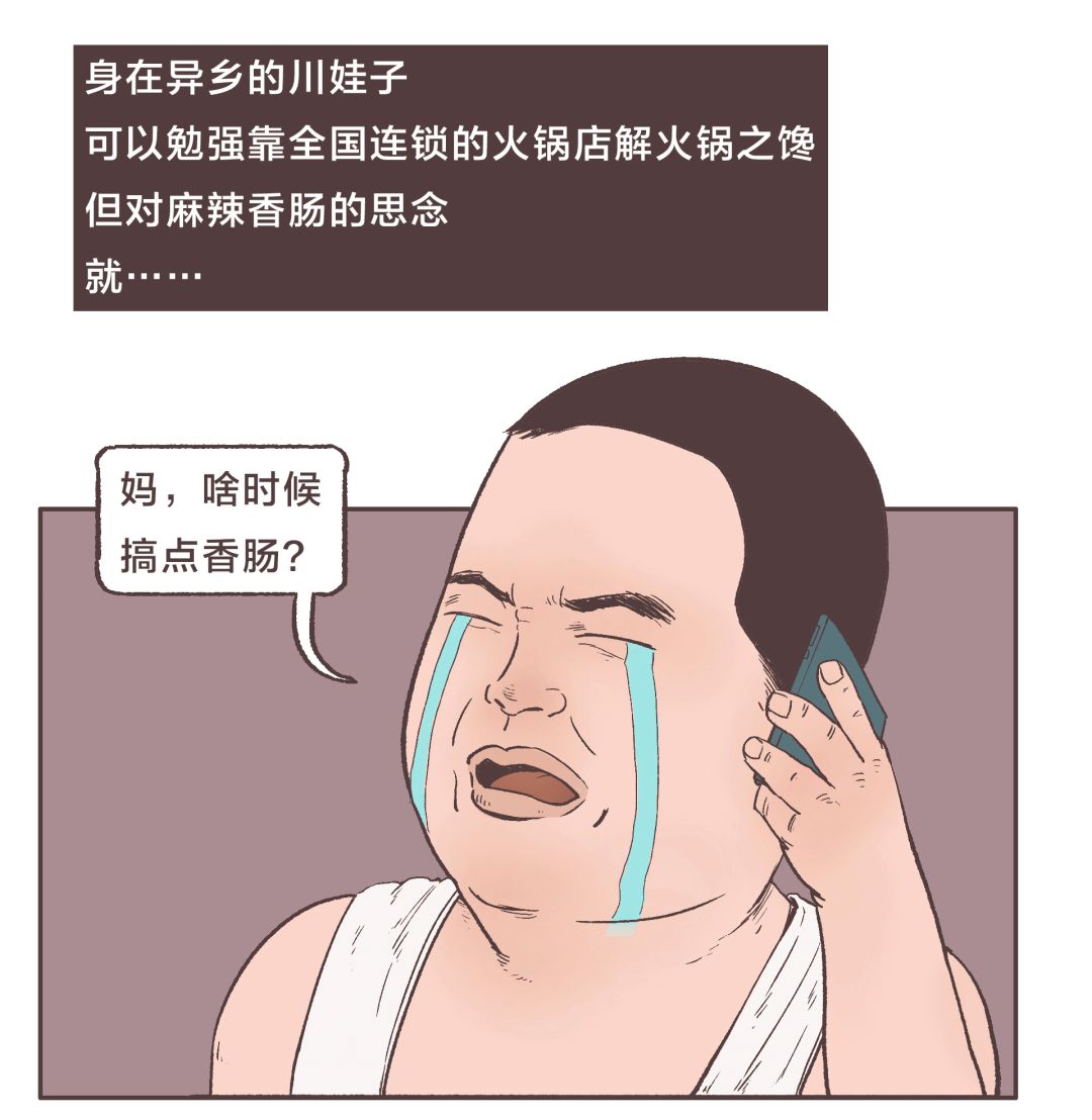漫画四川,食物漫画香肠