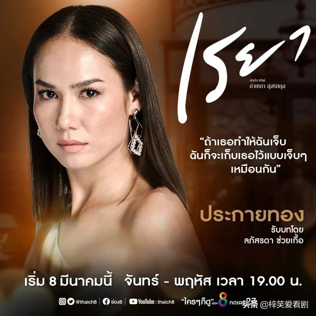 蕾雅复仇记泰剧好看吗,蕾雅复仇记泰剧男主