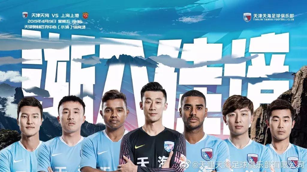 中超联赛上港vs天海,上海上港vs天津天海