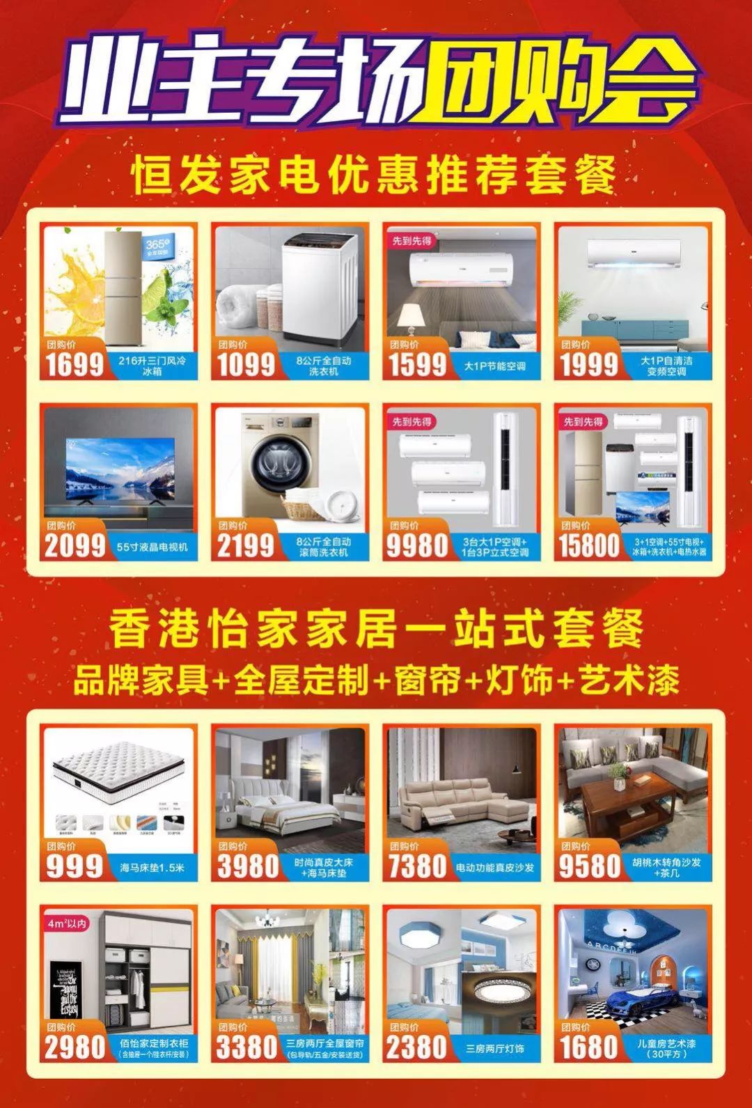 香港怡家家具x恒发家电，后天搞活动！仅限两天！咪走宝