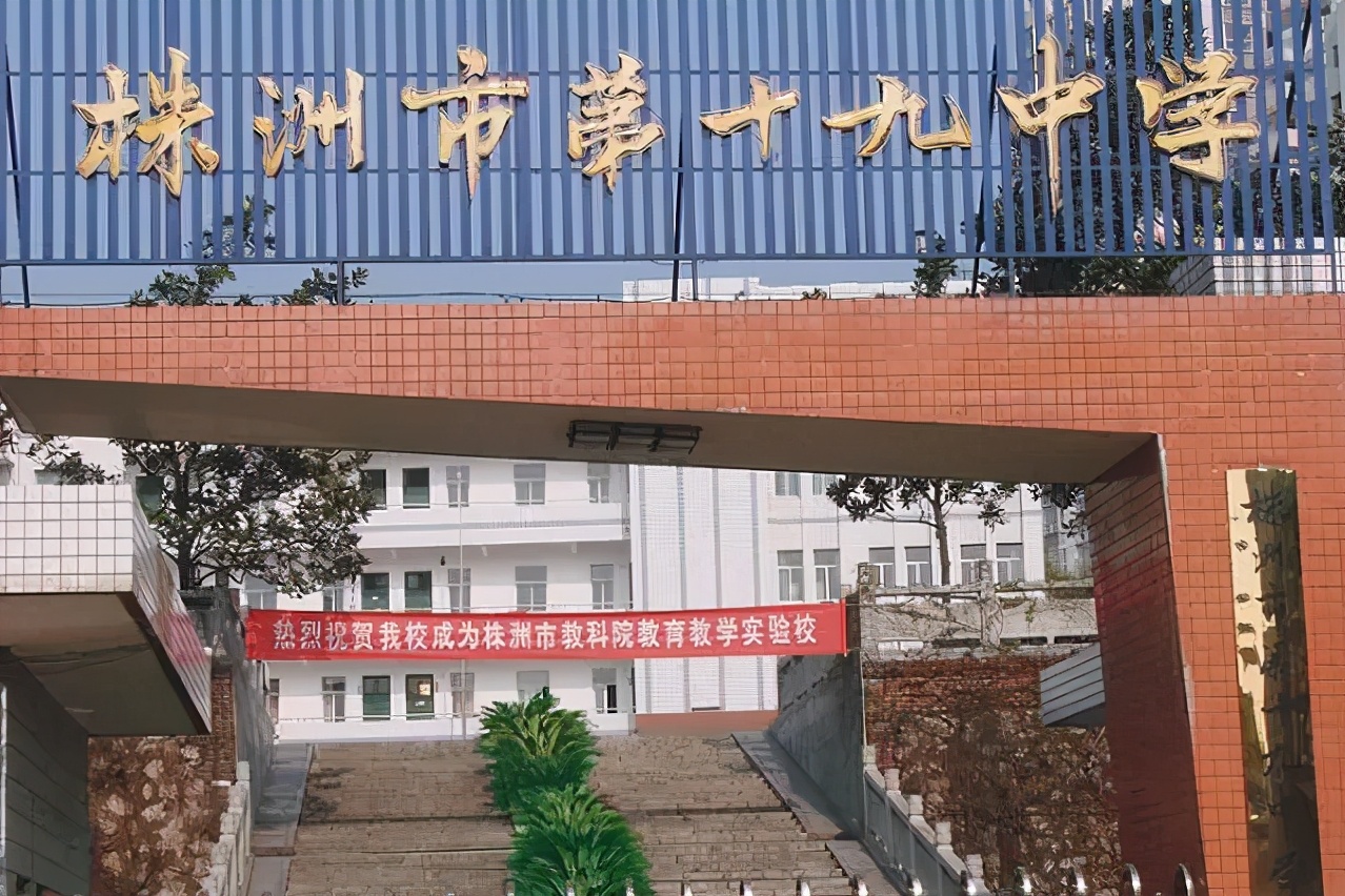 湖南株洲三中学校,株洲市三小