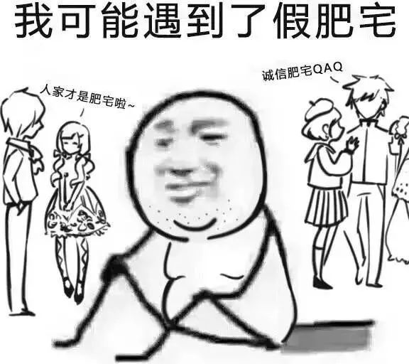 我花了9块钱，和一个肥宅共度了三天三夜