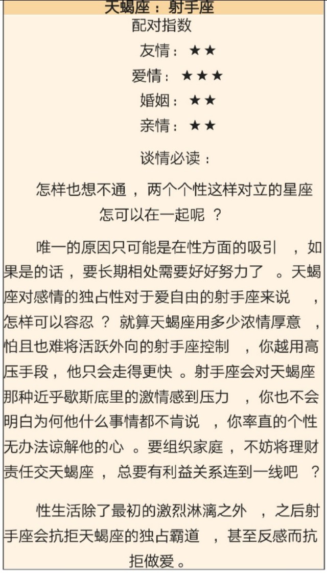 天蝎座配对，天蝎座配对指数