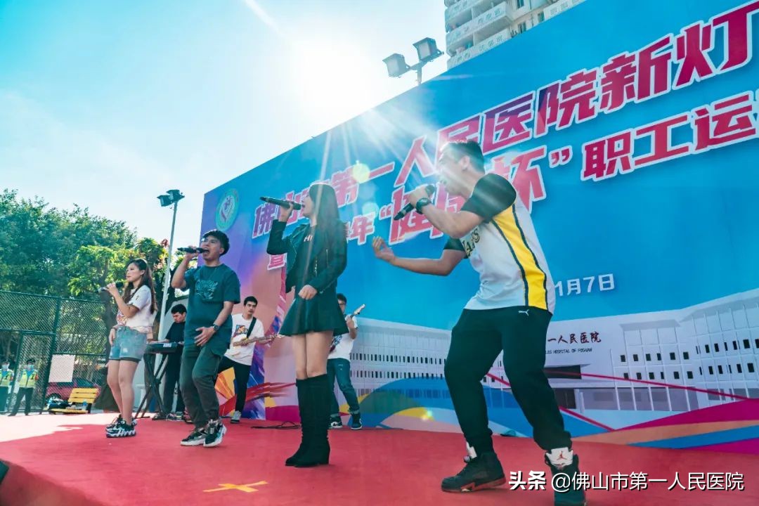 佛山市第一人民医院新灯光球场落成暨2020年“健康杯”职工运动会启动
