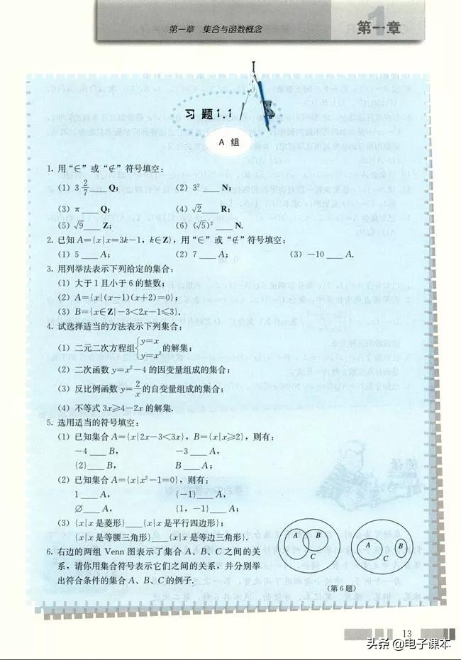 高中数学必修1,人教版高中数学a版必修一答案