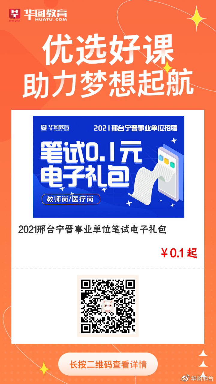 2021河北邢台宁晋县招聘事业单位工作人员346人公告