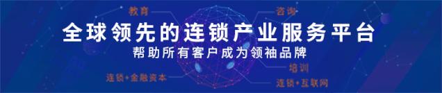 连锁加盟模式经典案例,连锁企业招商模式大全