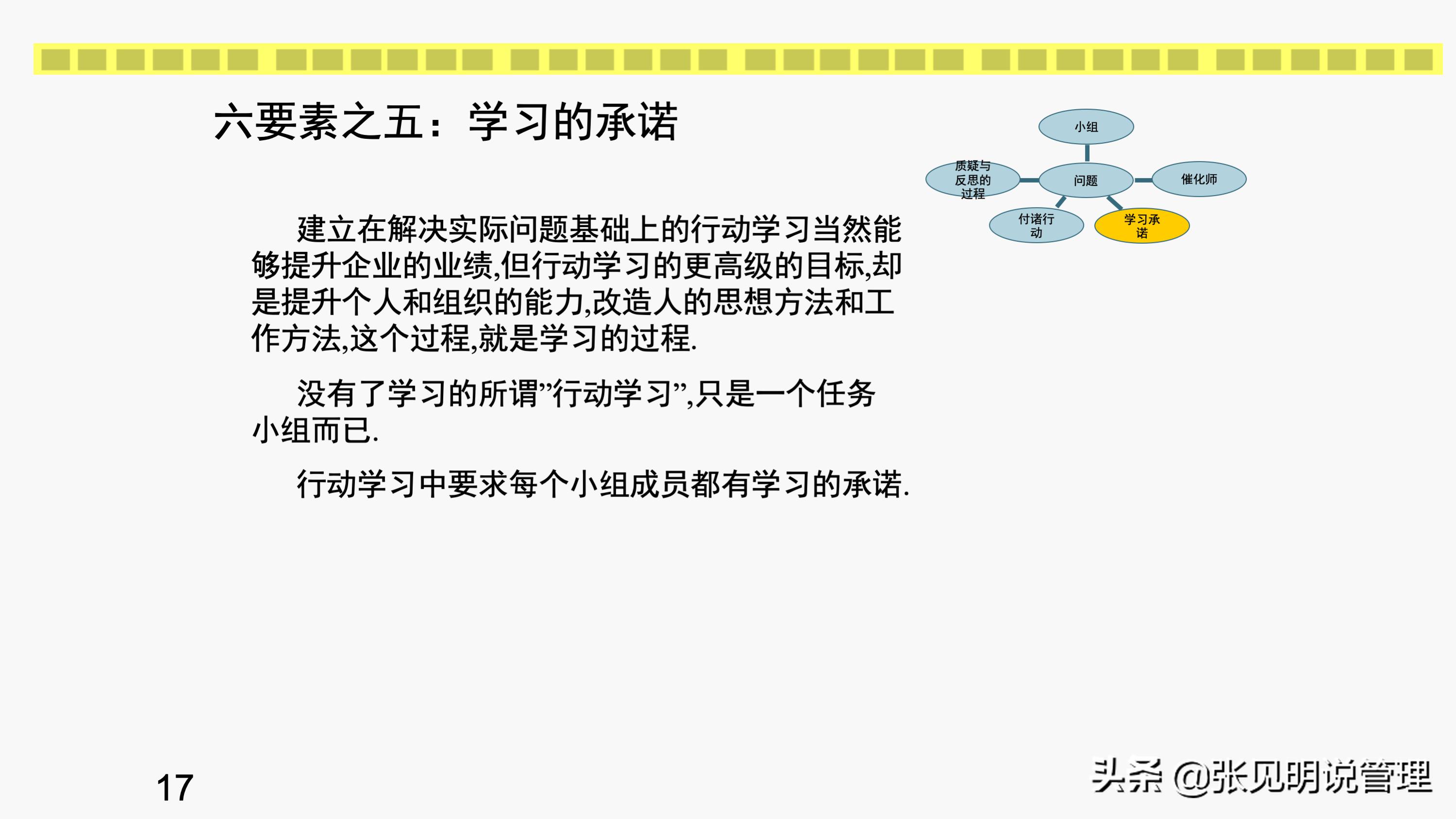 行动学习的7个步骤和6个角色，培训经理和部门经理学习收藏