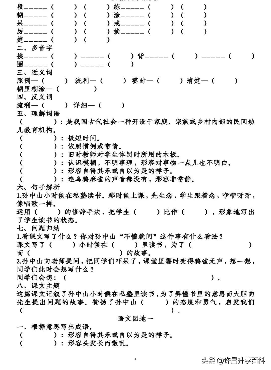 1到6年级语文知识点归纳图片,1-6年级语文1-2单元知识归纳总结