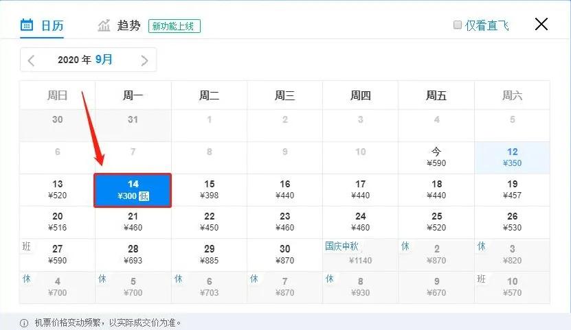 29日上海出发的特价机票,9月1号天津到绵阳打折机票