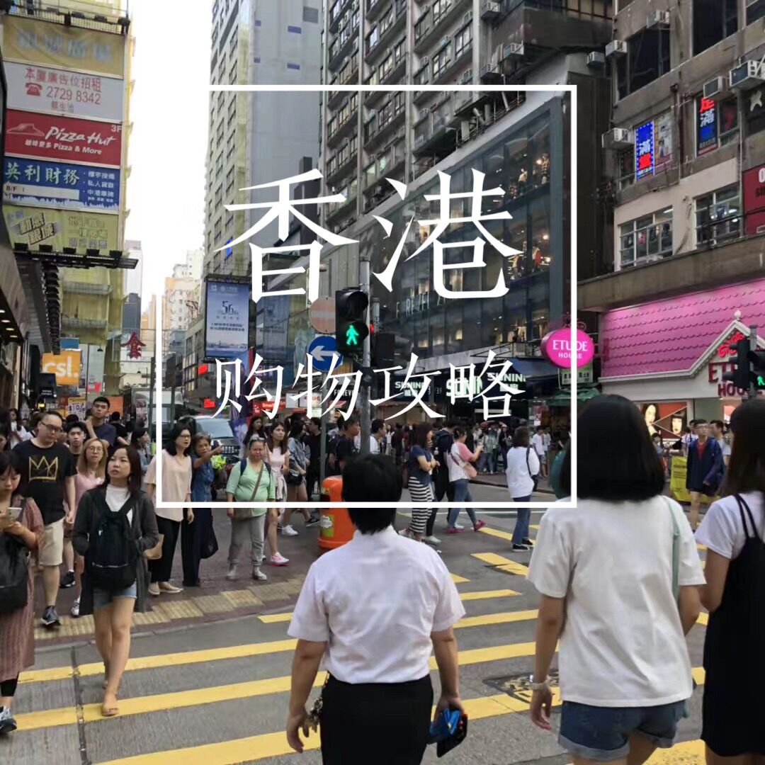 香港购物代购,香港代购和海南代购