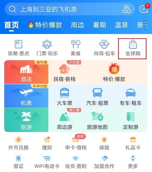 携程招募活动,携程海外商家入驻