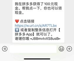 微信根本屏蔽不了拼多多,为凑齐100元红包,网友们开始写小说