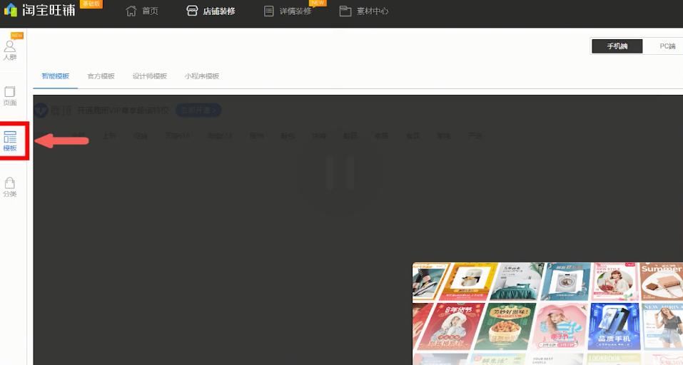 2022淘宝新版旺铺怎么装修,淘宝店铺无线端装修