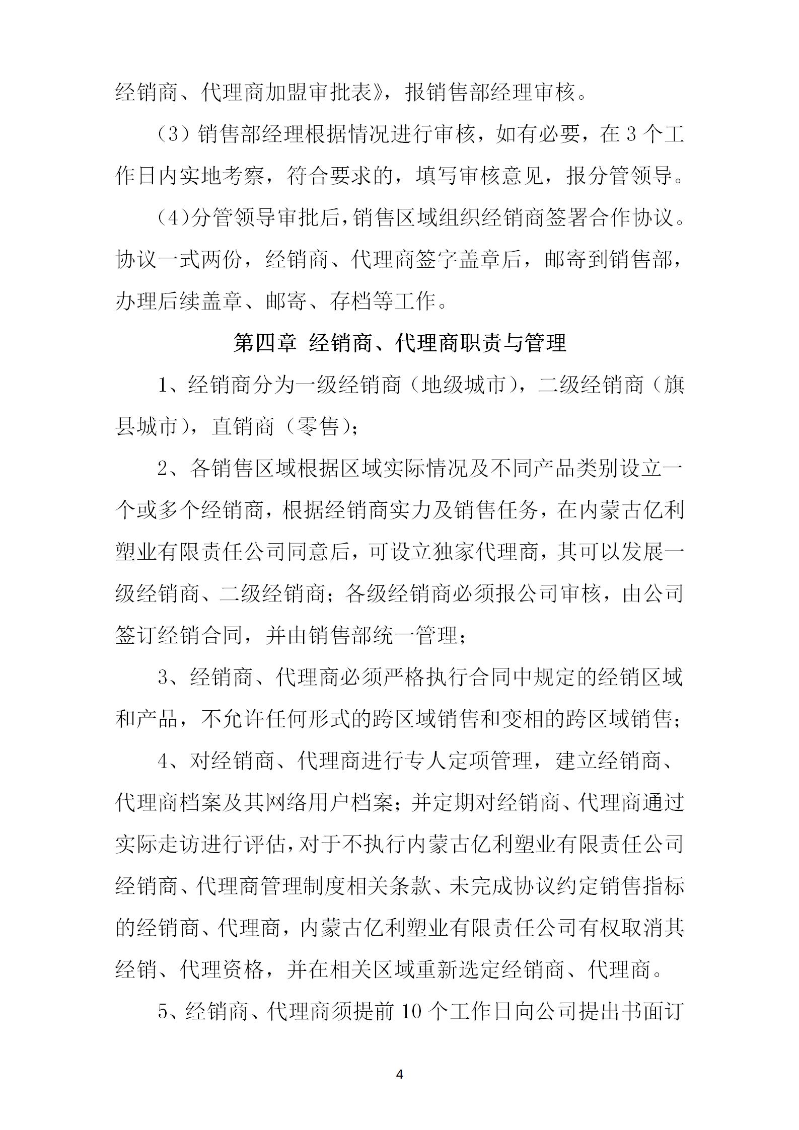 经销商内部管理表格,经销商管理法则