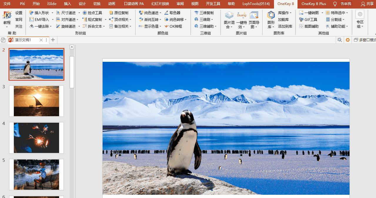 十大免费ppt插件,ppt必备的四个神级插件