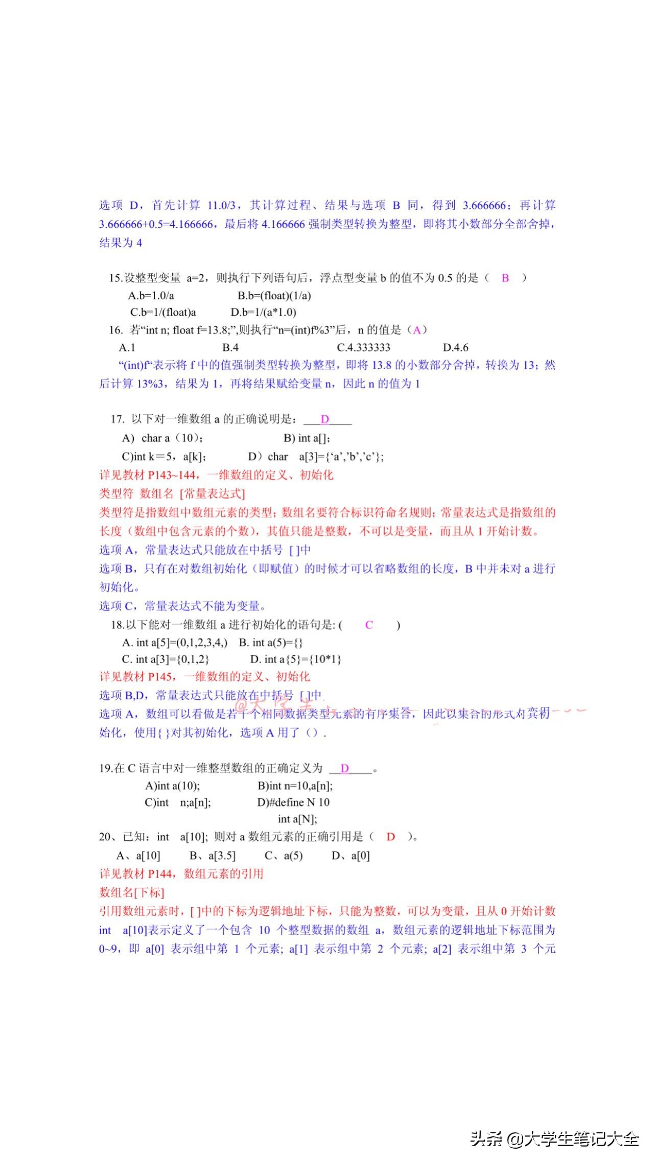 大学c语言期末试题,c语言期末不挂科知识点