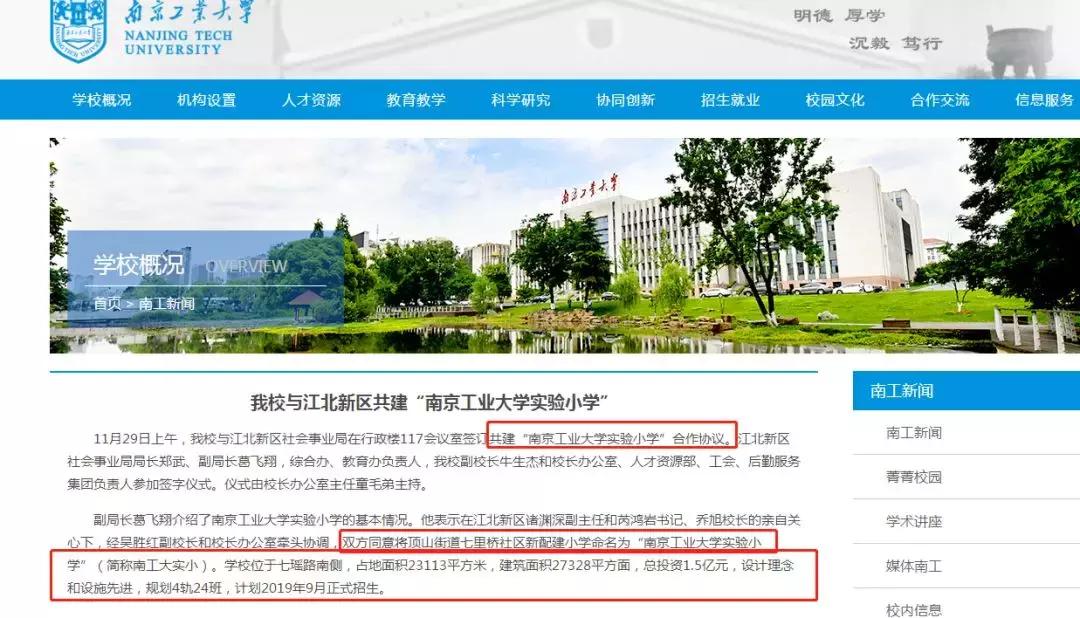 江北新区南工大片区,江北新区南工大实验小学官网