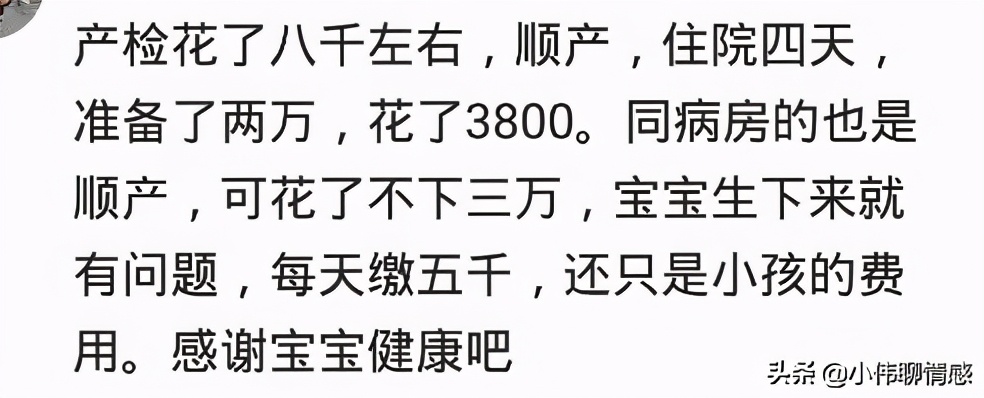 生孩子时你准备了多少钱,生孩子准备的钱