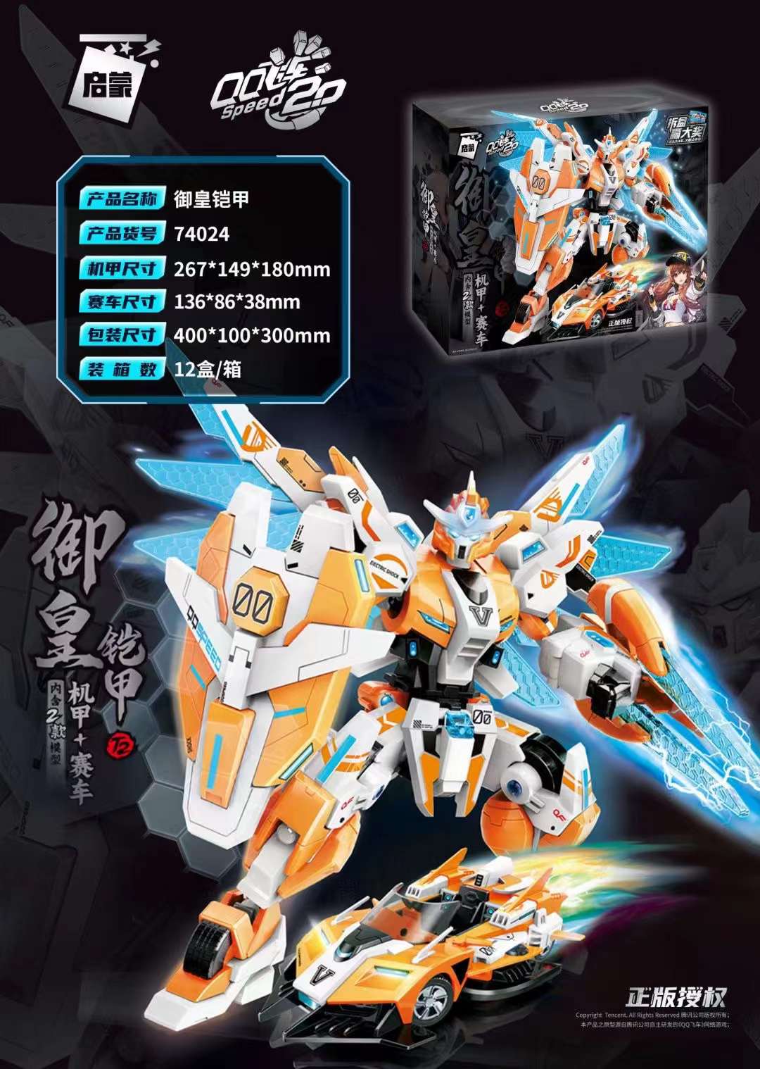 启蒙积木qq飞车新品白玉神驹,启蒙积木qq飞车混搭