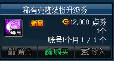 dnf稀有神器装扮升级券,dnf稀有装扮在商城可以购买吗