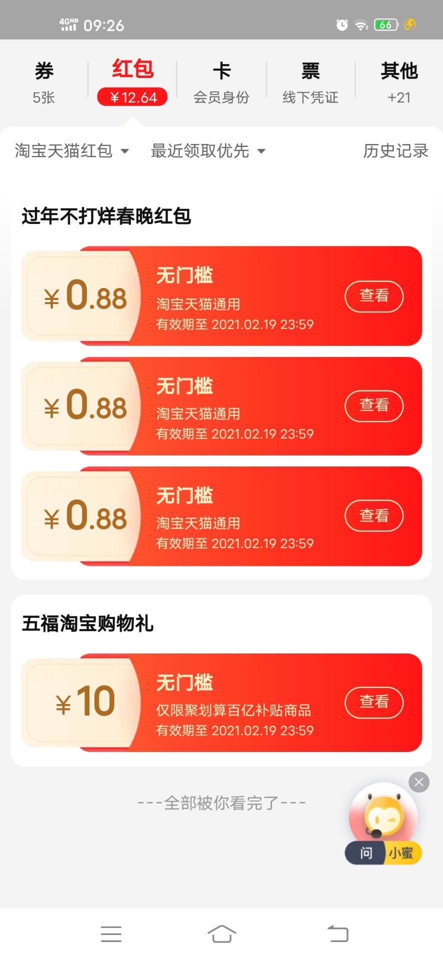 2021除夕各平台抢红包大战,不知网友们收获几何?