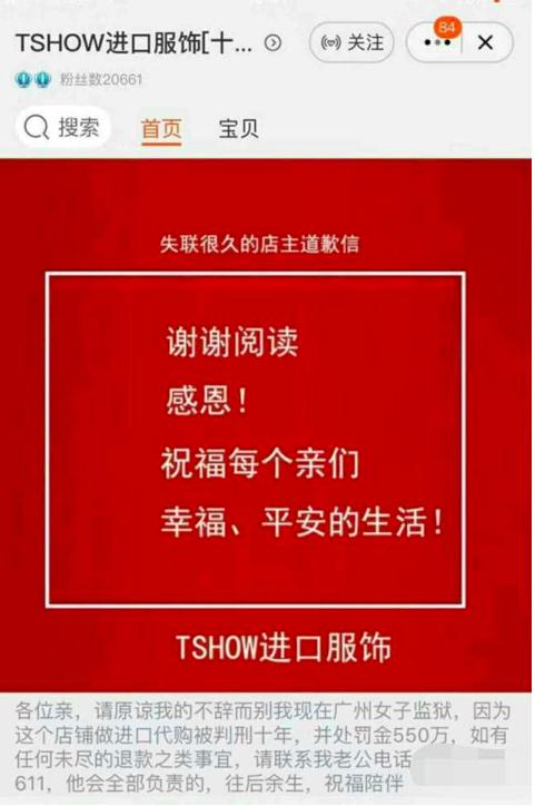 海外代购被判刑案例,女子代购港货开网店