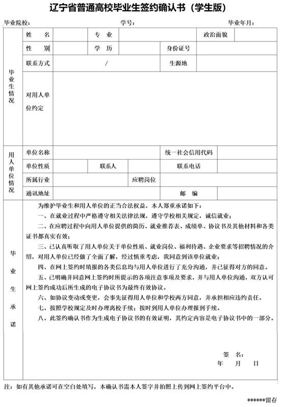 丹东毕业生就业,毕业生就业网上签约流程