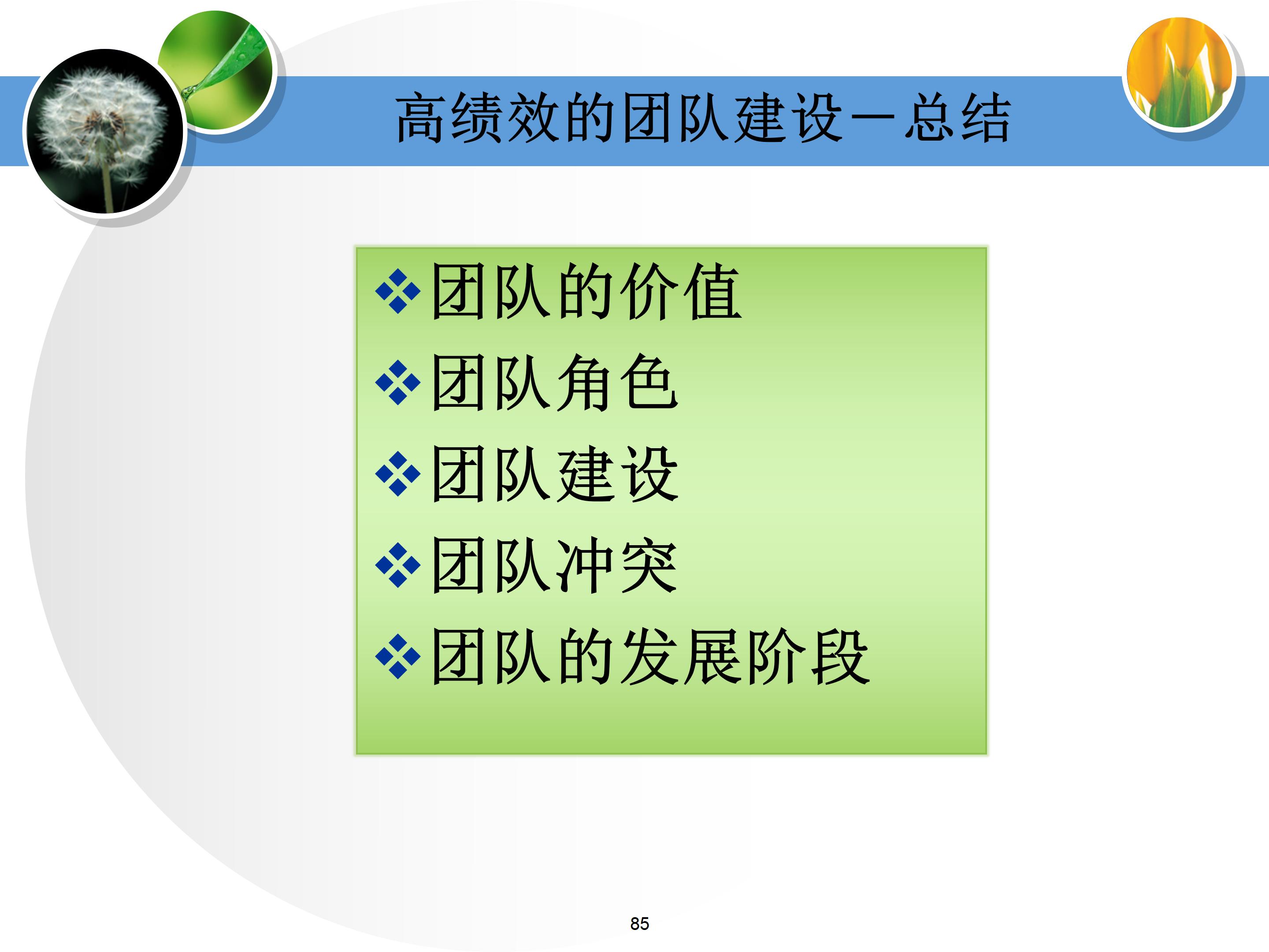 个人与团队管理打造高绩效团队,团队建设建议及个人成长