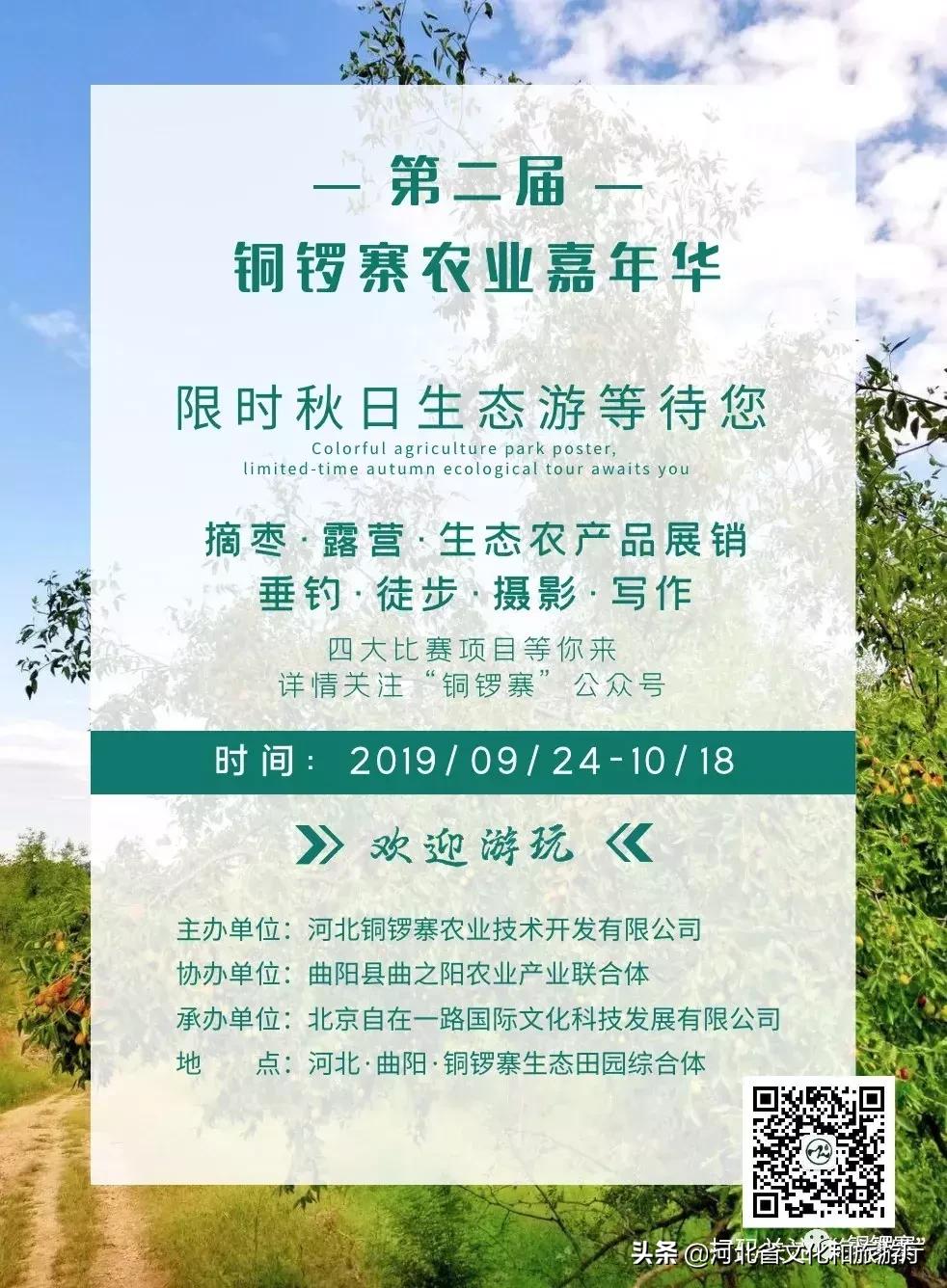 曲阳县嘉年华,铜锣寨铜锣文化节