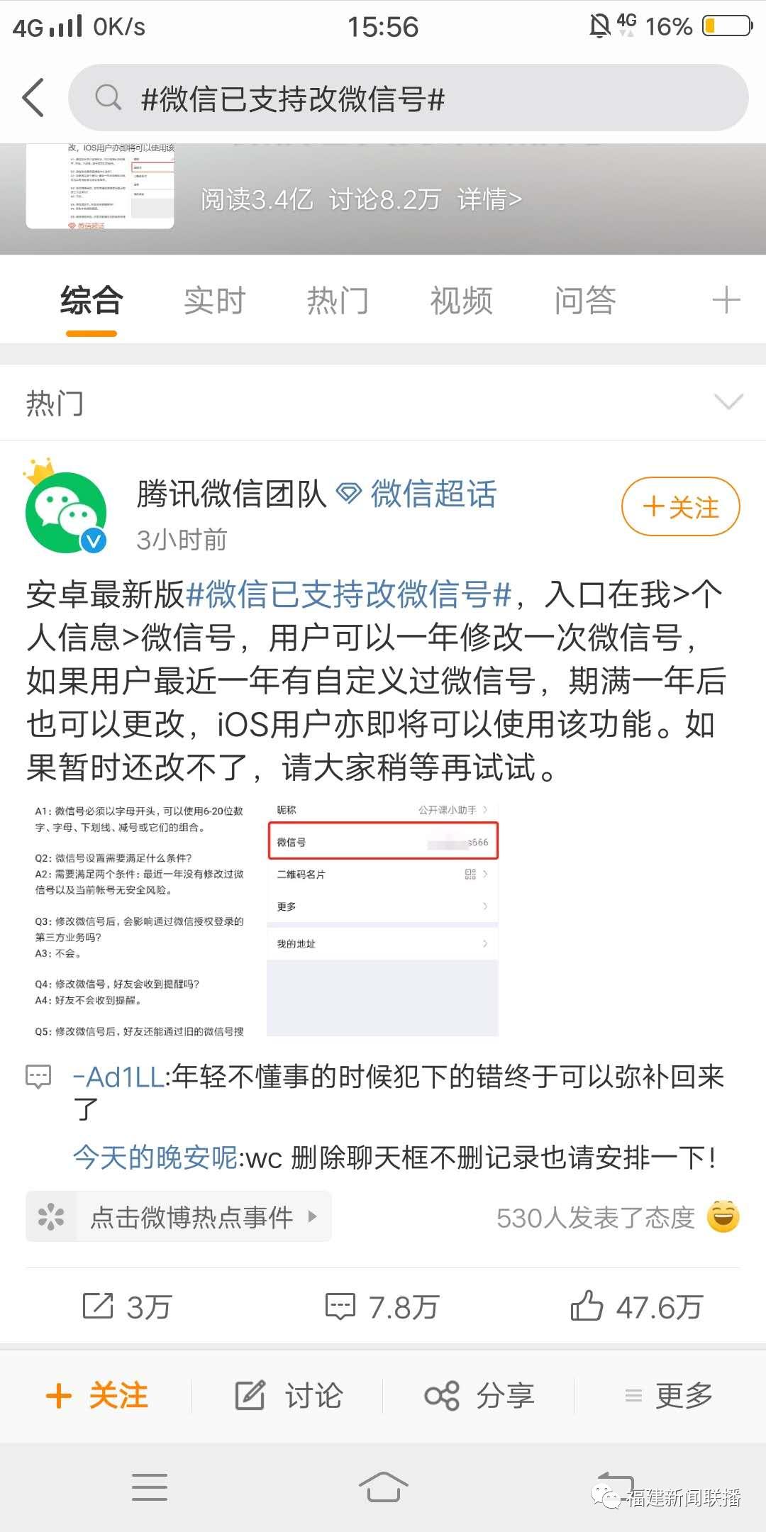 什么软件可以改微信热搜,热搜微信5.2版