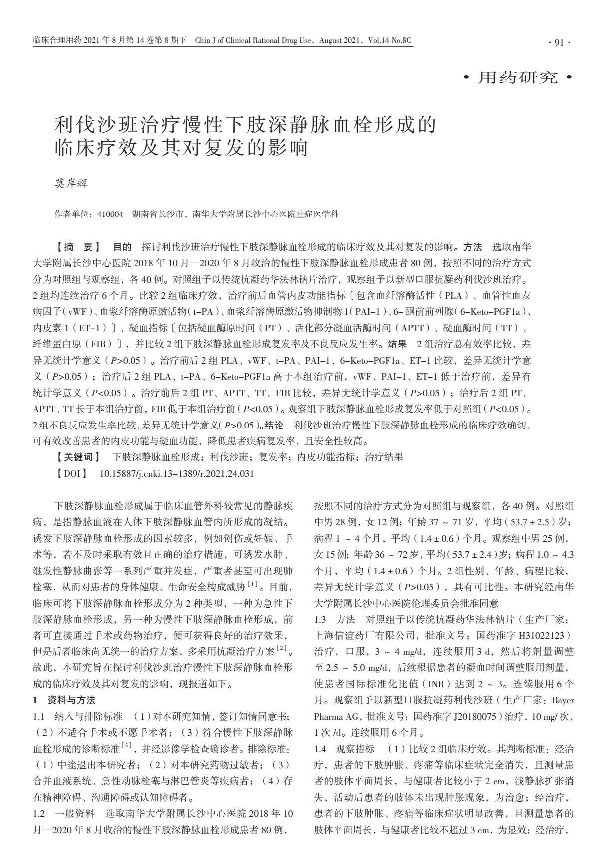 利伐沙班治下肢静脉血栓,利伐沙班片治疗下肢静脉血栓总量