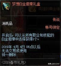 鬼剑士的白金徽章怎么镶嵌,白金徽章礼盒鬼剑士