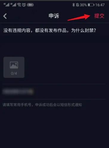 抖音怎么申诉解封账号流程,解封抖音申诉怎么写