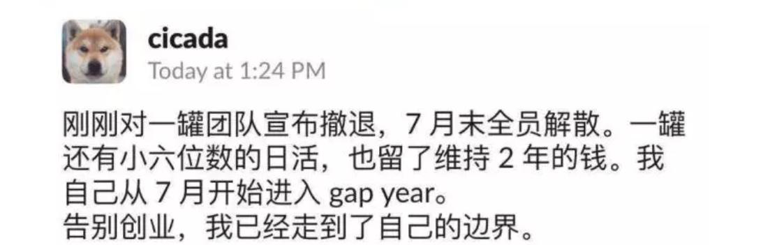 匿名社交难出彩？“一罐”创始人曝光团队解散，日活高峰达58万