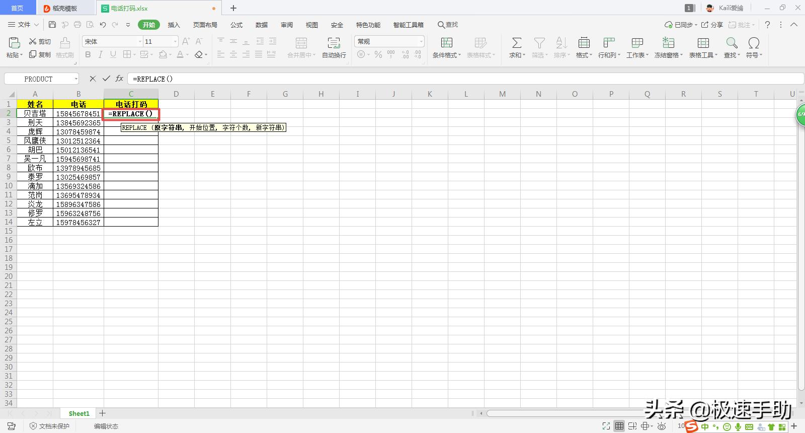 excel如何给数据打码,excel快速给手机号打码