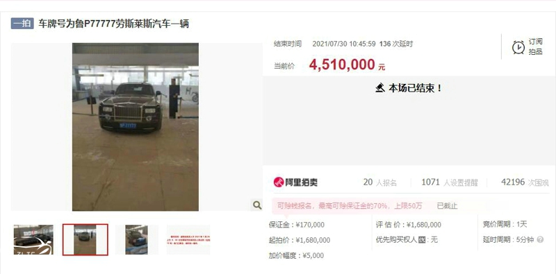 村支书的“龙版”幻影被拍卖，车牌77777，20人抢拍竞争激烈