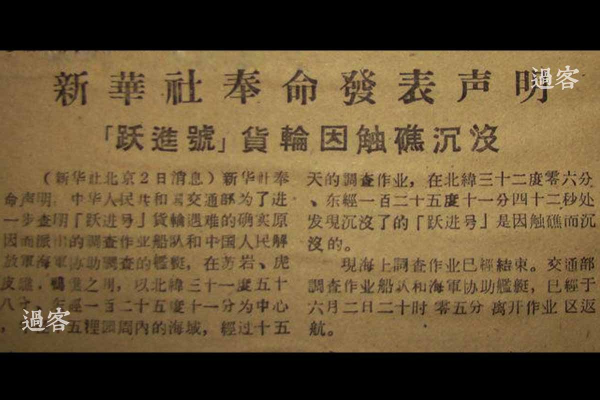 中国首艘万吨巨轮沉没之谜,中国第一艘跃进万吨巨轮原型