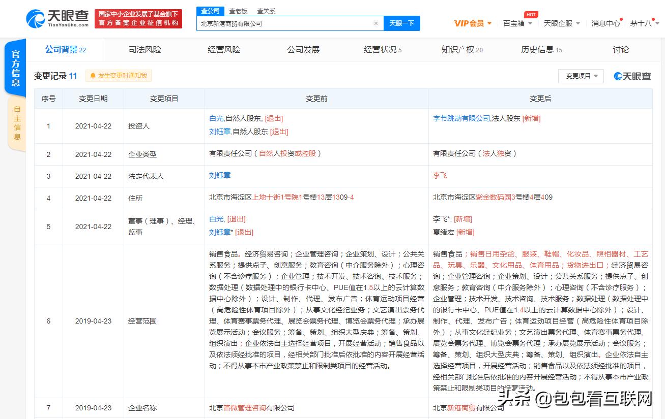 2021.4.25互联网资讯