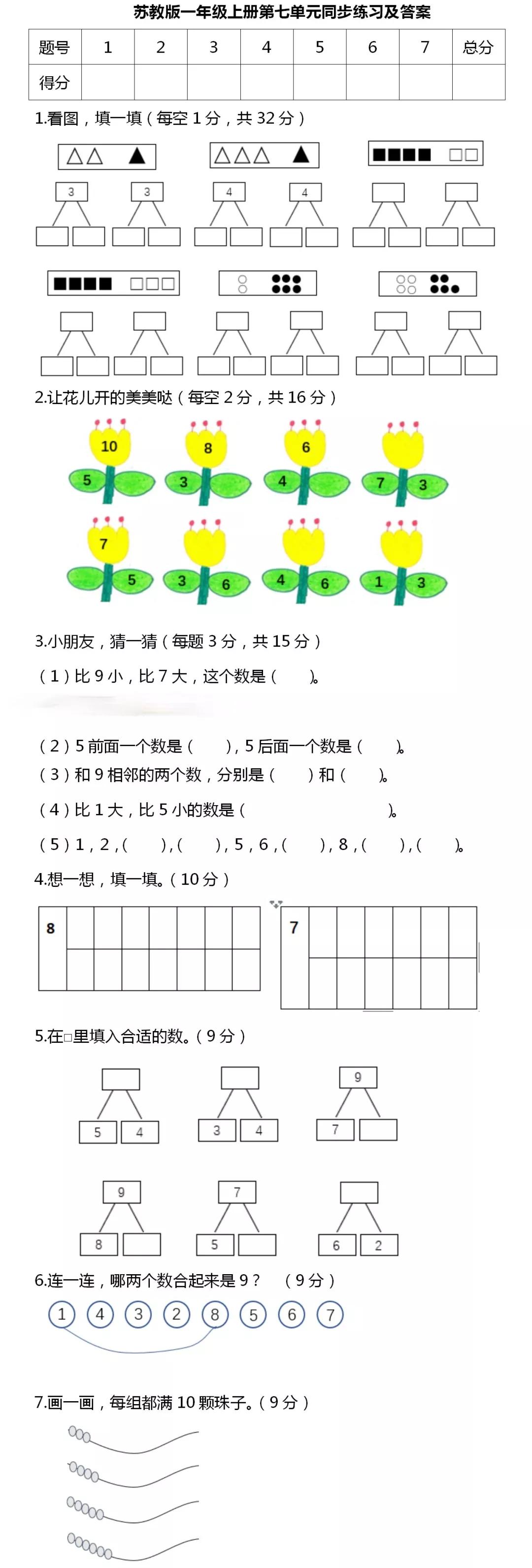 小学数学第七单元,小学数学三年级上学期1-3单元练习