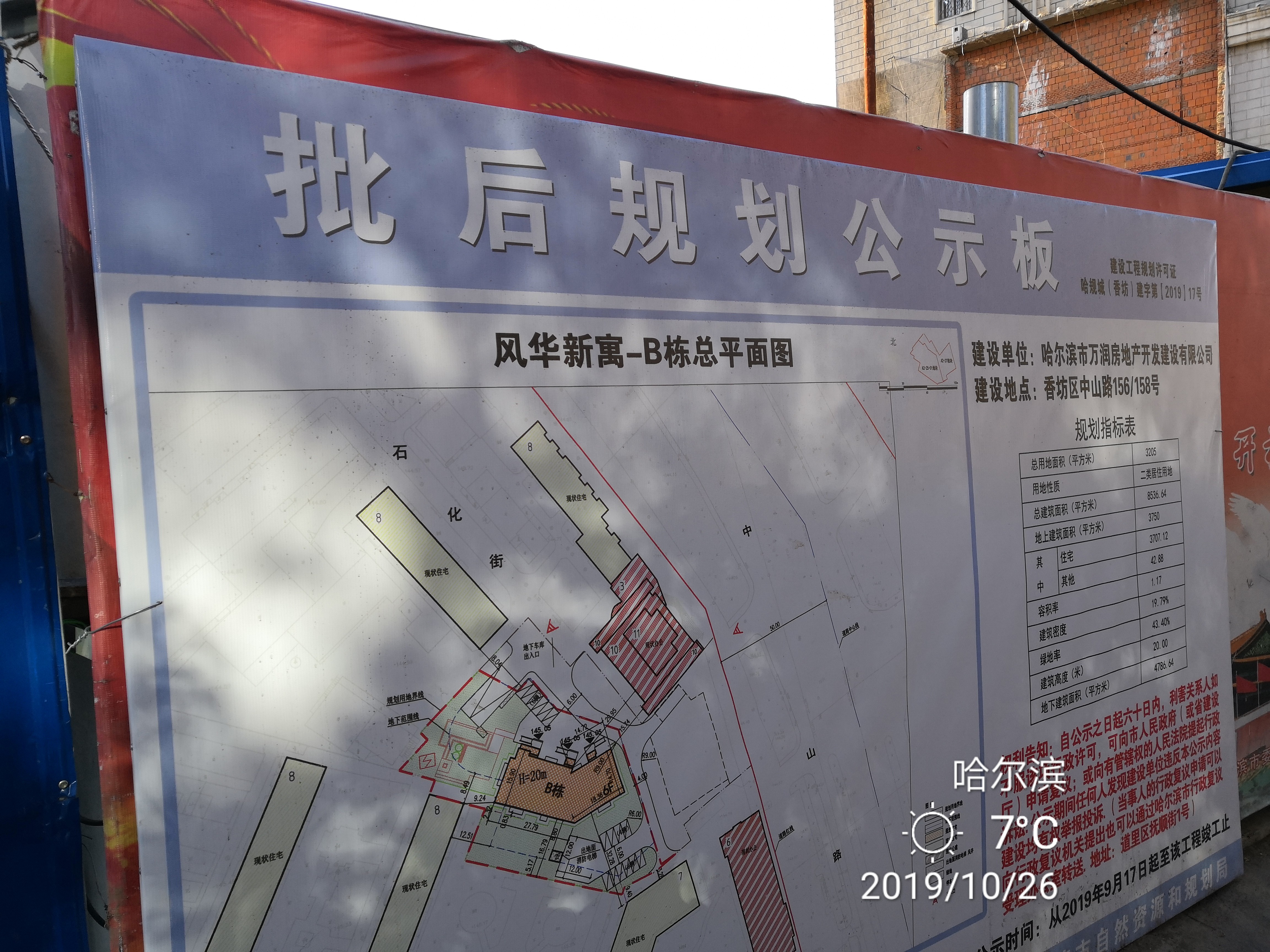 哈尔滨石化小区拆迁,哈尔滨石化小区有哪些