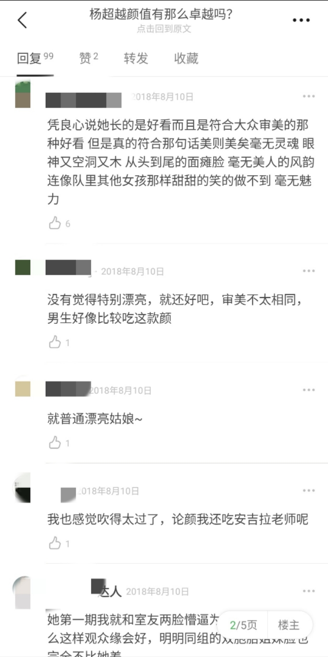 相貌平平杨超越?她的颜是否真的被吹嘘过渡?