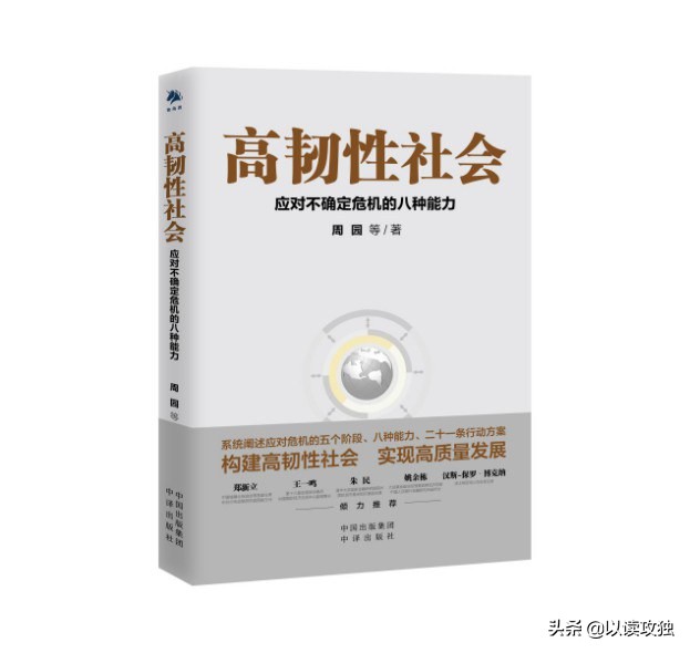 明天和意外,不知谁先来:应对不确定危机,做一个“高韧性”的人