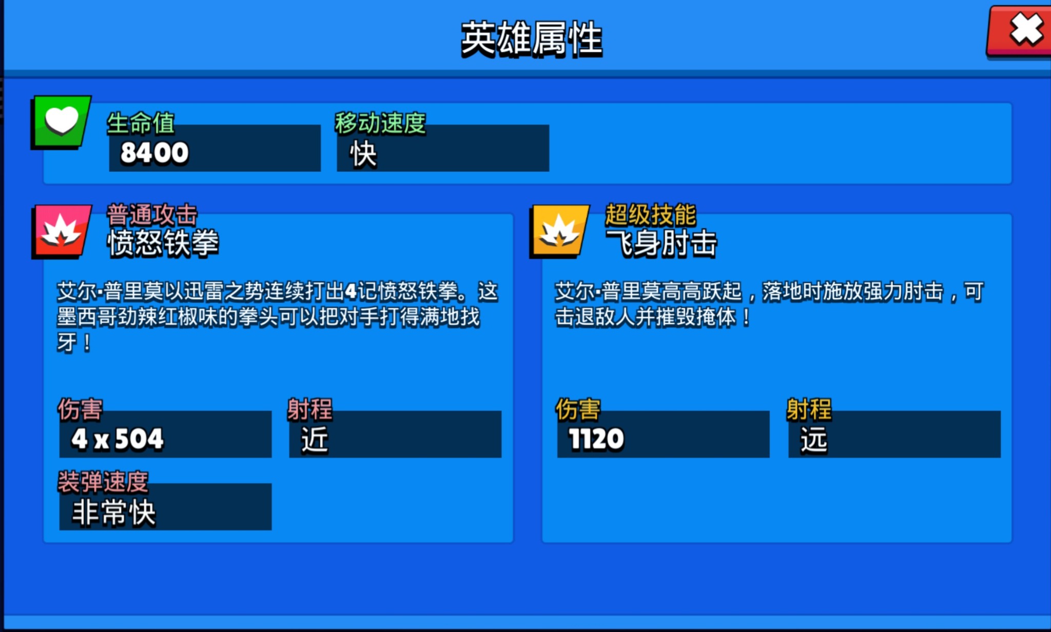 荒野乱斗艾尔普里莫为什么叫修胎,荒野乱斗艾尔普里莫过肩摔骚操作