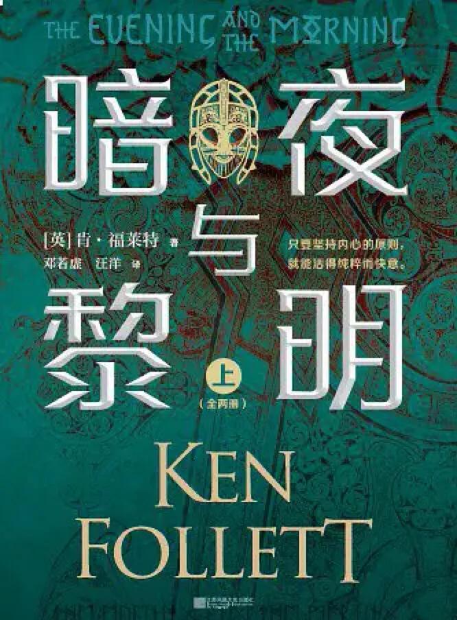 暗夜与黎明是讲哪一年代,暗夜与黎明的故事梗概